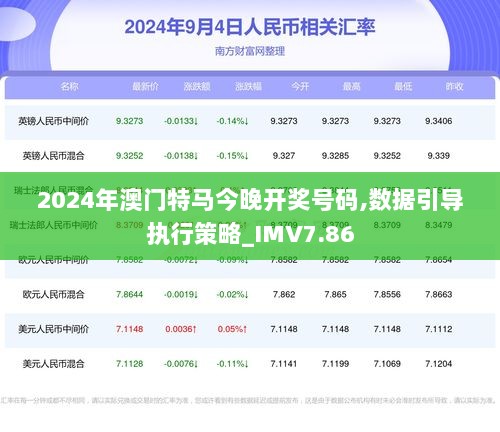 2024-2025澳门今晚开特马大全|全面释义解释落实