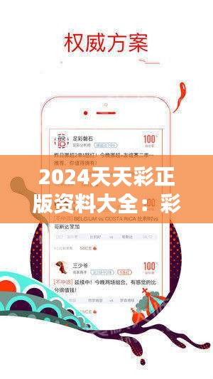 2024-2025年天天彩正版资料|精选解析解释落实