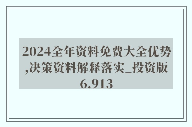 正版大全资料49|全面贯彻解释落实