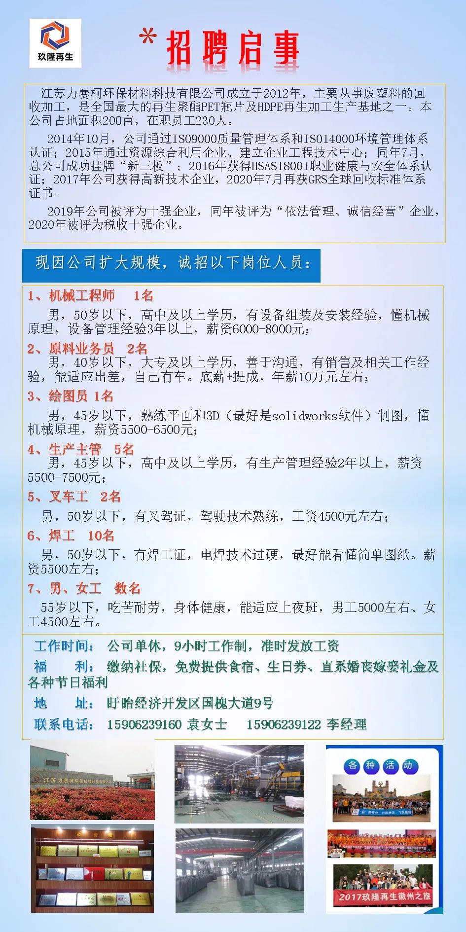 江苏源美科技公司招聘启事