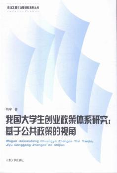 关于广东省大学生创业政策的研究