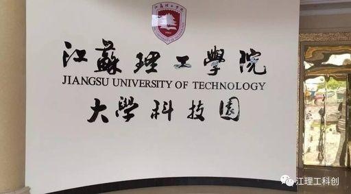 江苏大学科技园的招聘信息及其展望