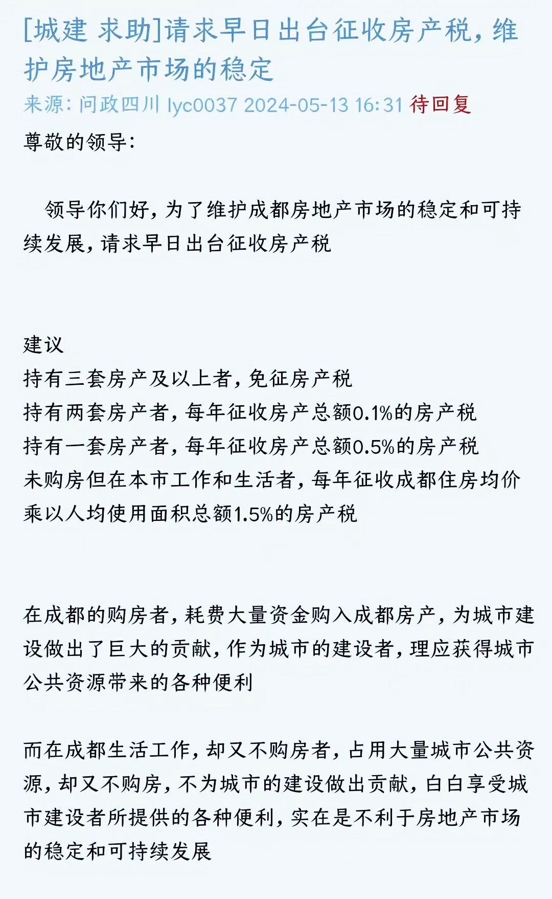 关于成都房产过户费用的探讨