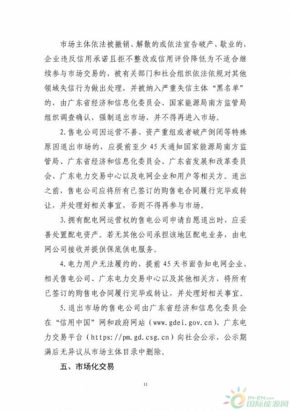 关于广东省售电侧改革的探讨