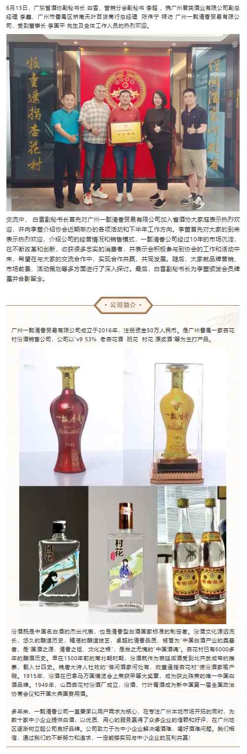 广东酒水有限公司，历史、文化与发展