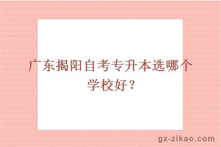 广东自学考试的氛围日渐浓厚，众多学子通过自学教材，努力提升自己的知识水平。以广东省自学考试教材为基础，撰写一篇长篇文章如下