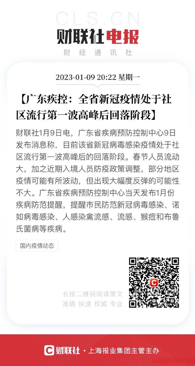 关于广东省当前疫情的长篇文章