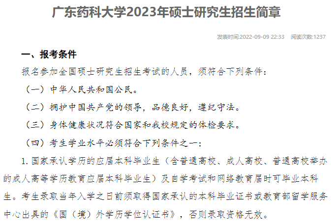 广东省考研专业目录探析