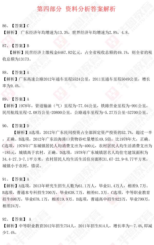 广东省考资料分析数量及其重要性