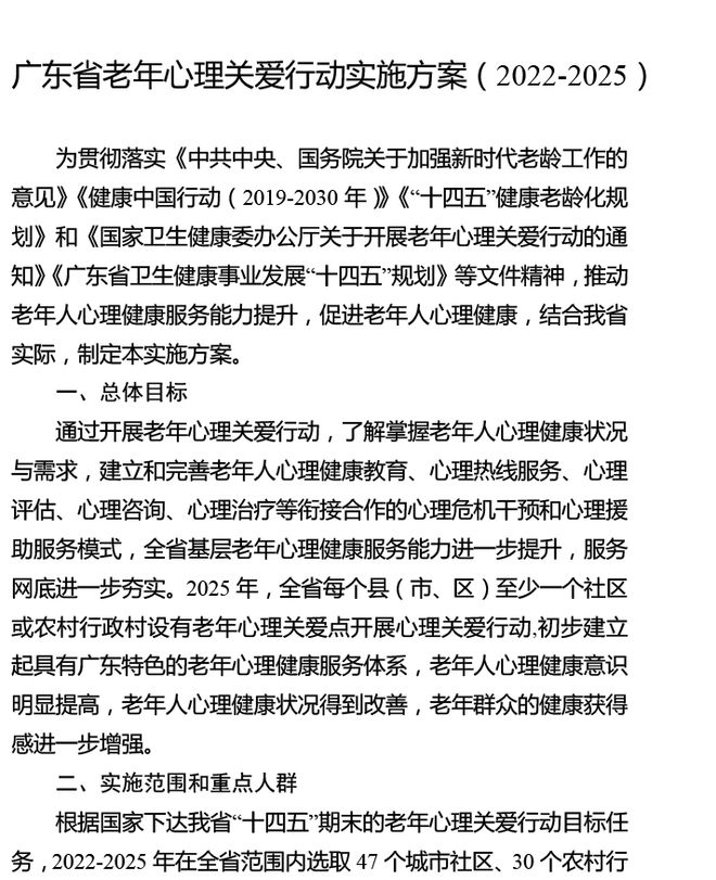 关于广东省卫生健康委双开的长篇文章