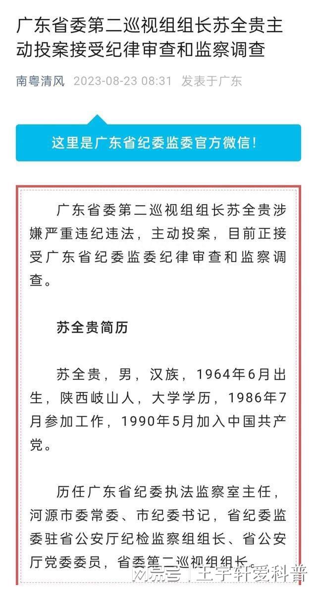 广东省巡视组在巡视工作中的卓越领导