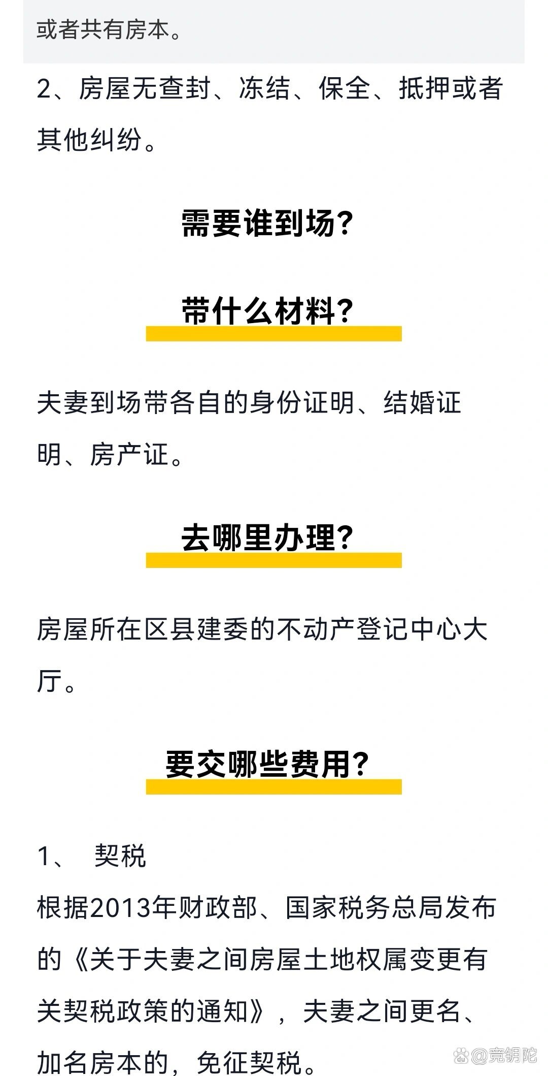 关于夫妻房产证更名的深度探讨