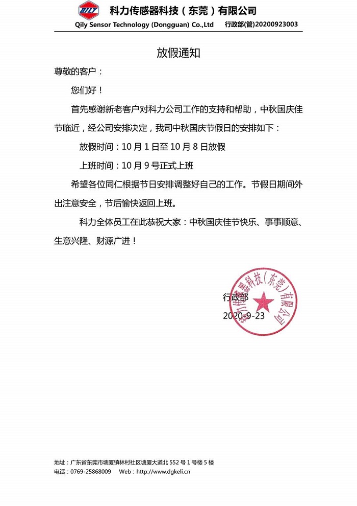 关于广东科技有限公司的投诉