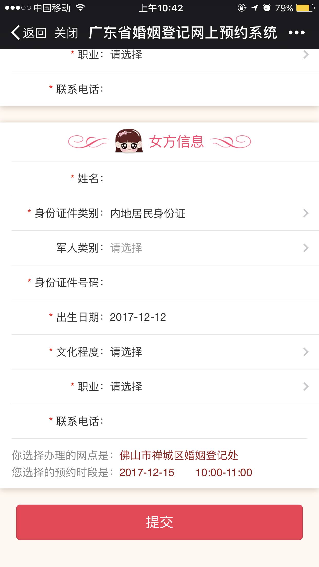 关于广东省婚姻登记网上预约系统的探讨