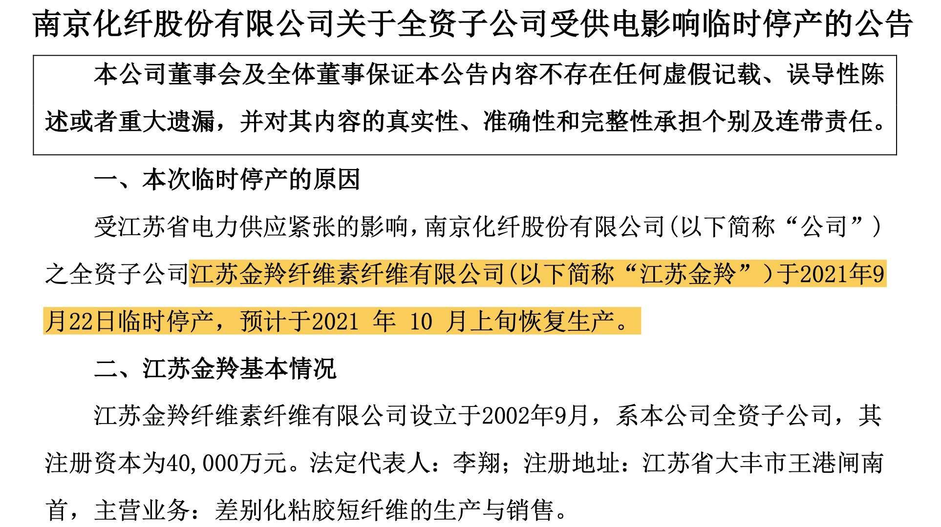 江苏常州精研科技限电措施的实施与影响