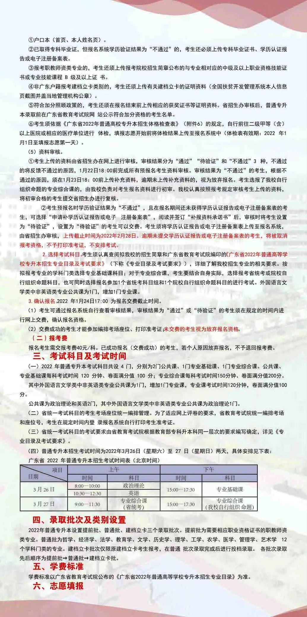 关于广东省专升本考试报名的长篇文章