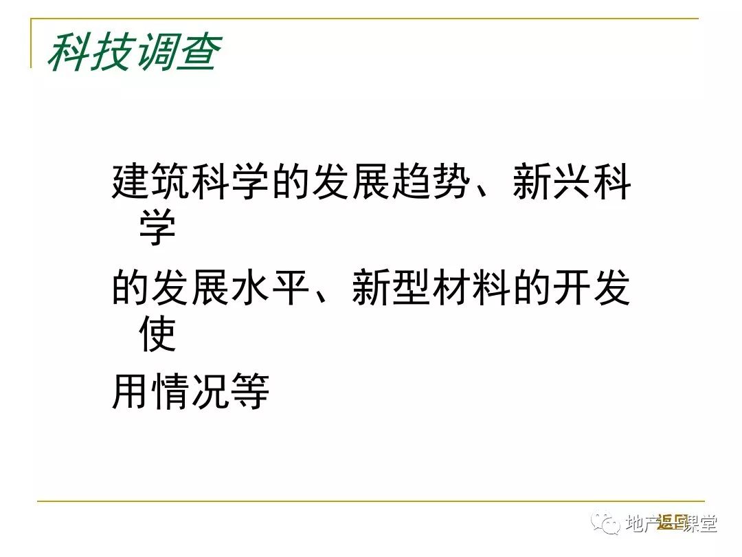 关于房产专业知识的培训长篇文章