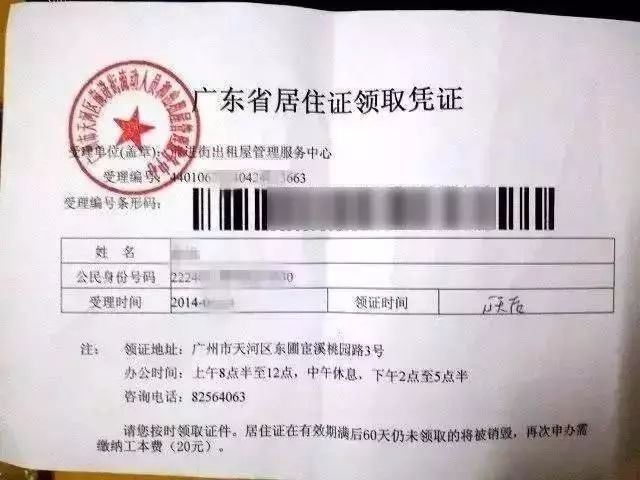 关于广东省居住证续期的相关事宜