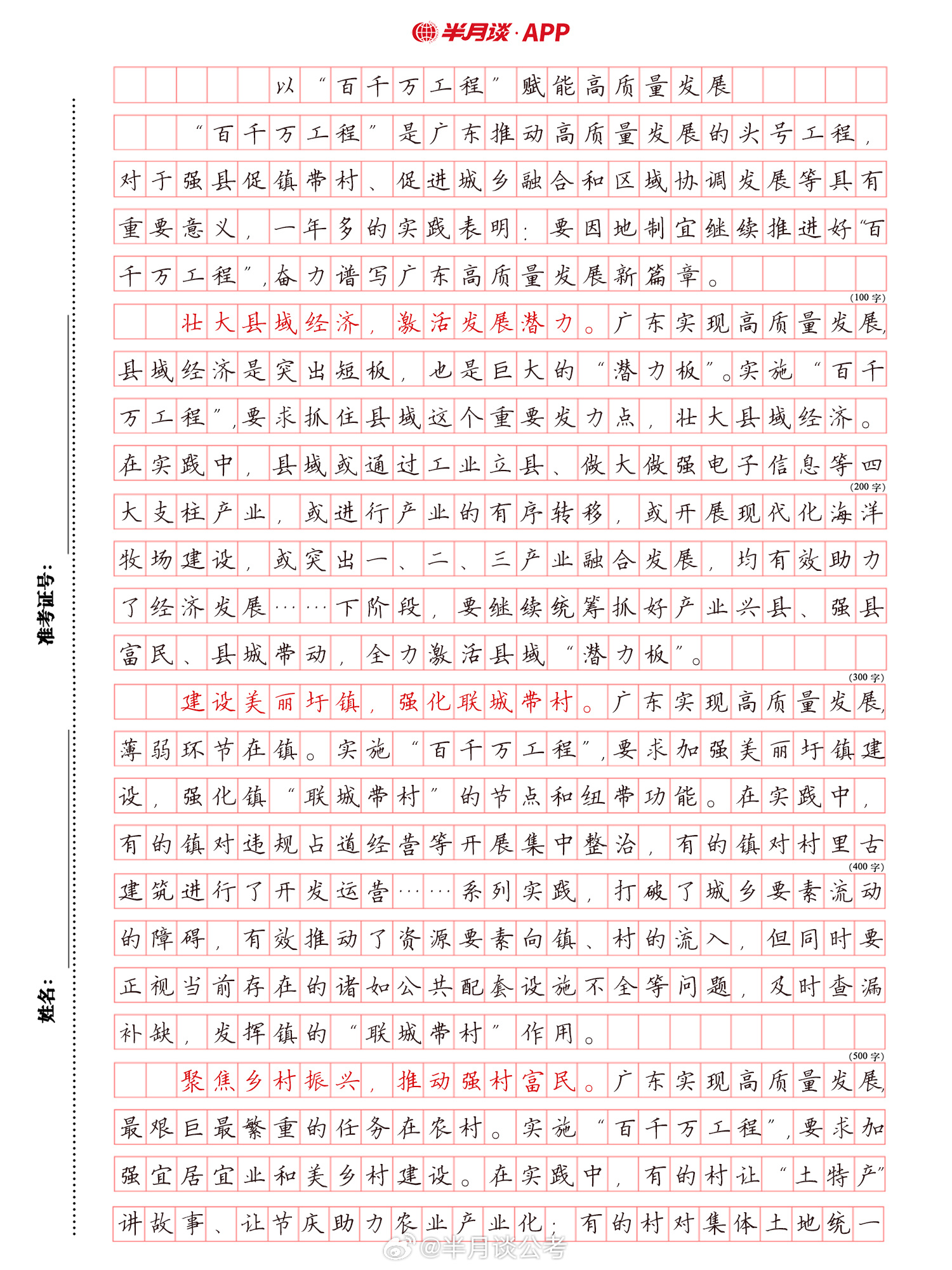 广东省军转干申论文章