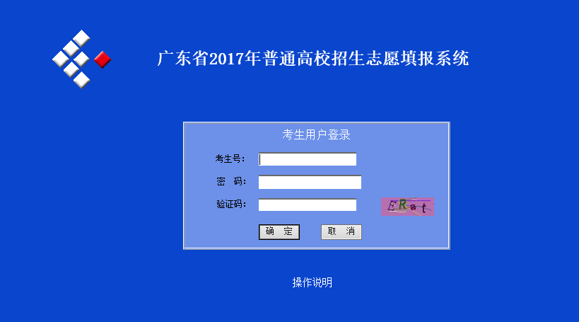 广东省高考考生端系统的重要性与体验