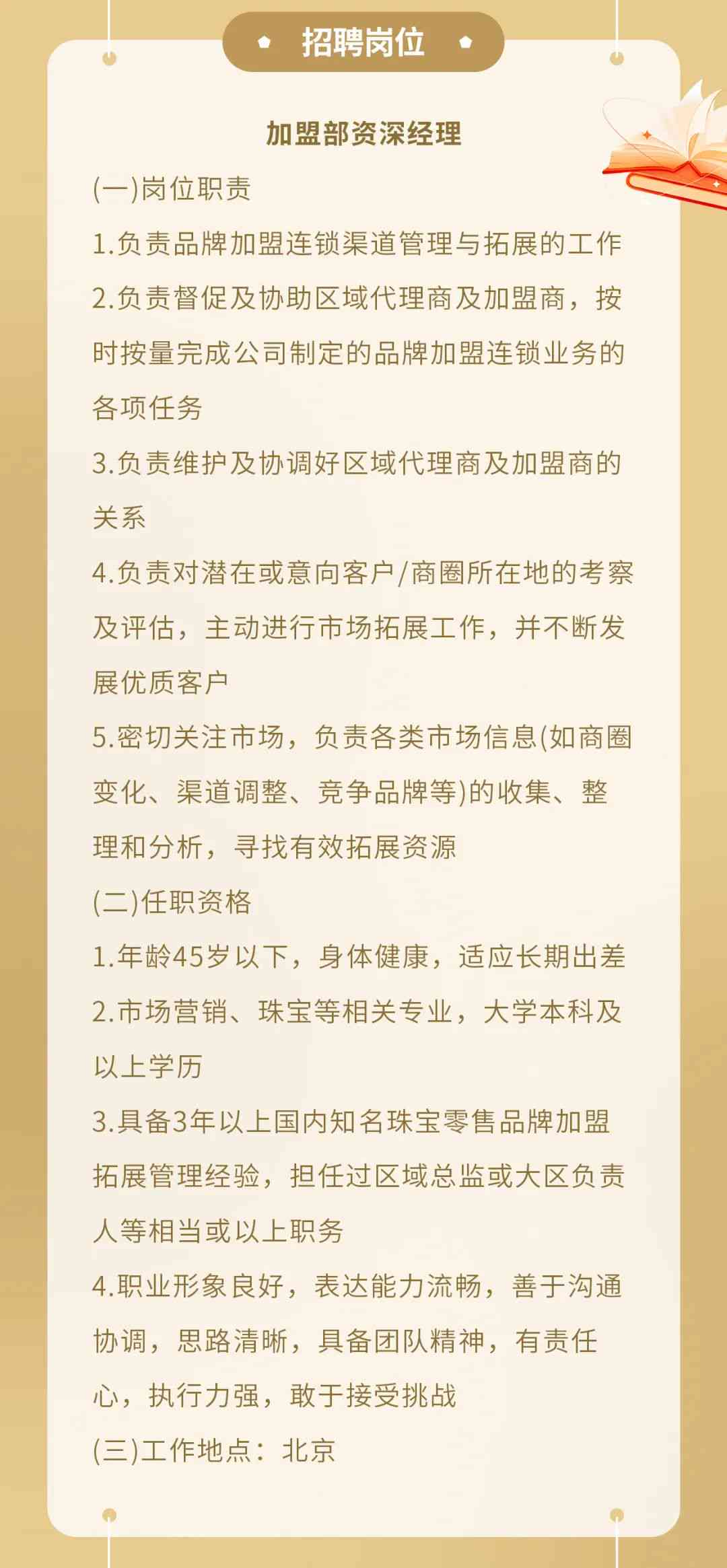 广东十年有限公司招聘启事