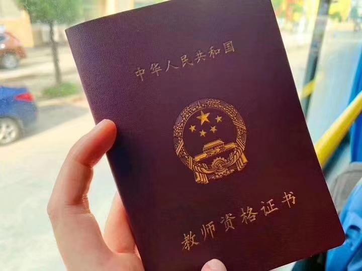 广东省教师上岗证的重要性及其影响