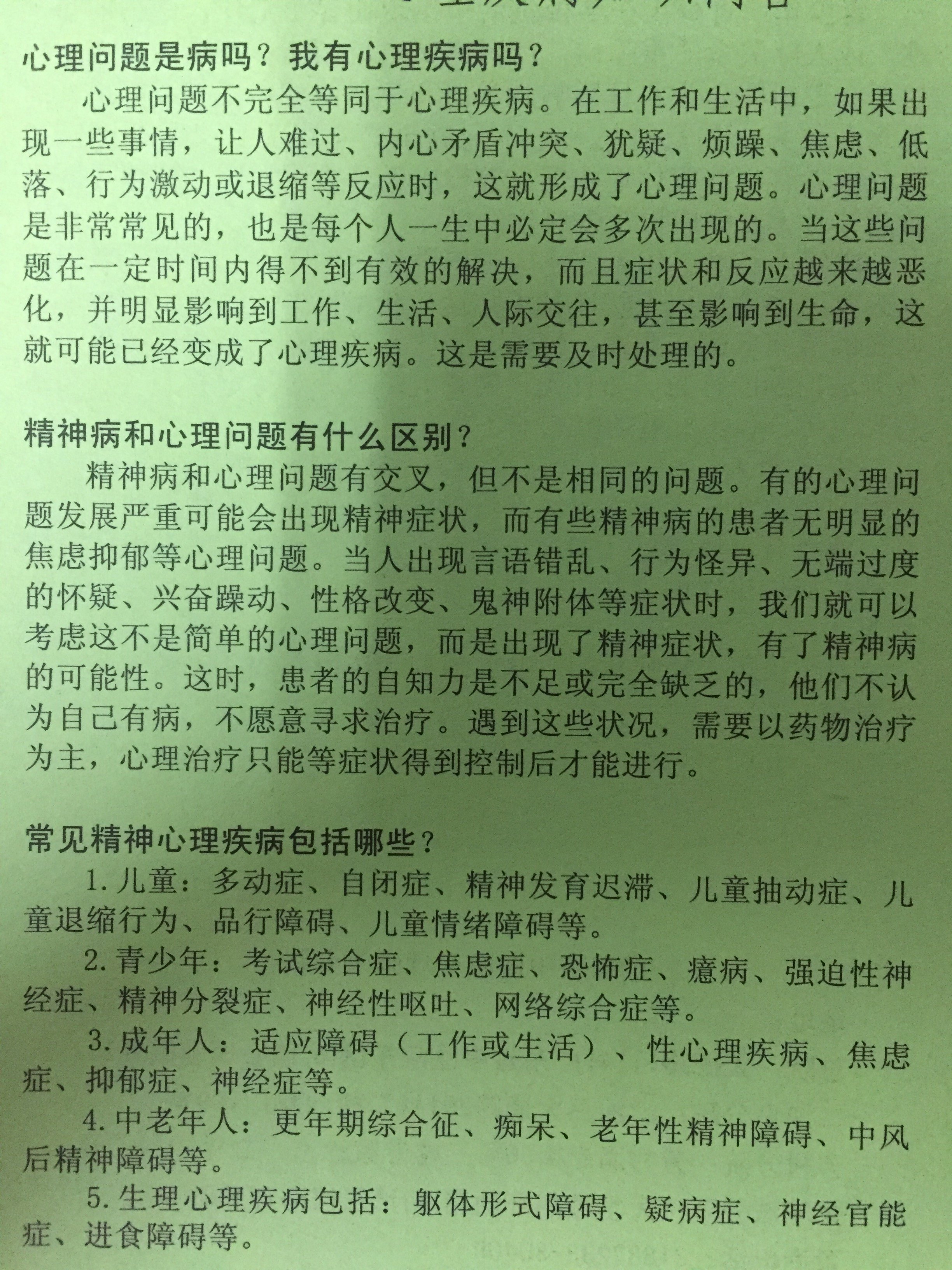 广东省精神病鉴定，探索心理疾病的深度与广度