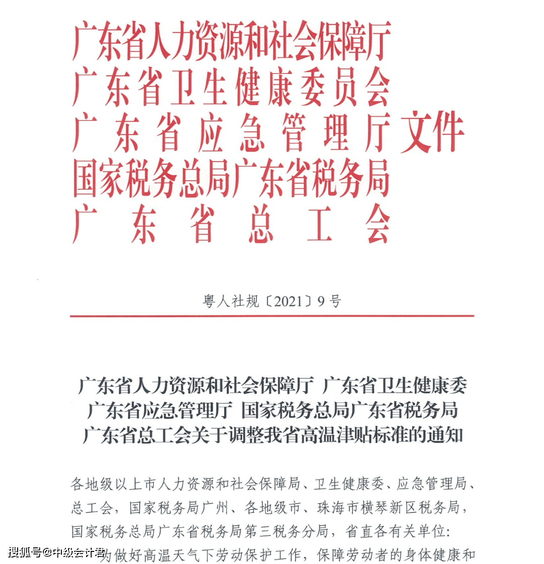 广东省的津补贴，解读其意义与影响