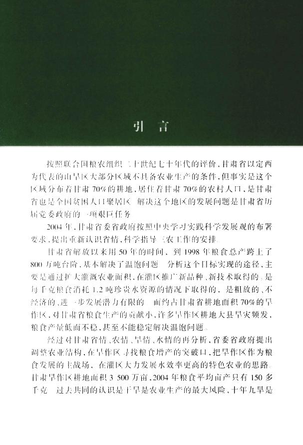 段落一，引言