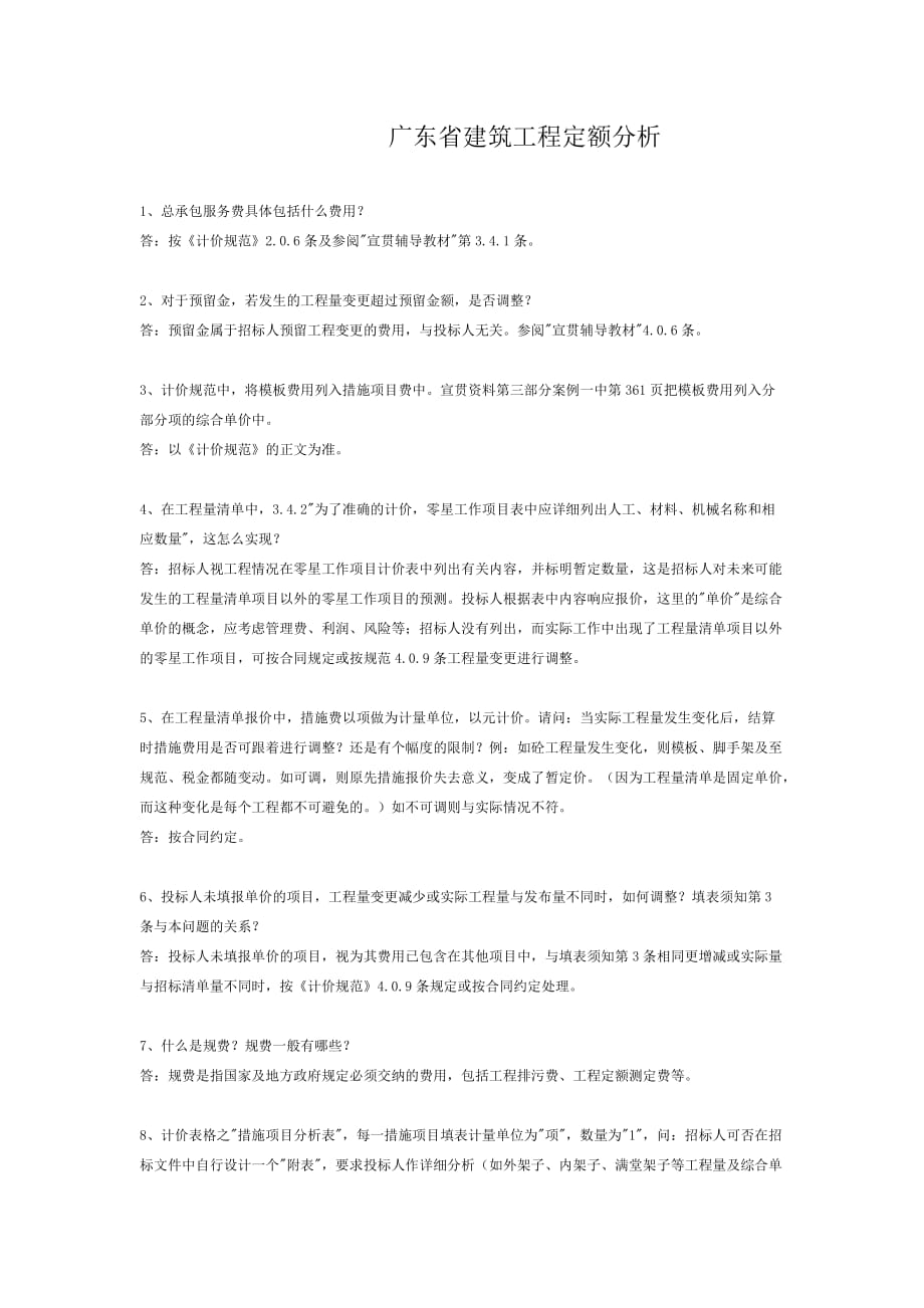 关于广东省消耗量定额的探讨