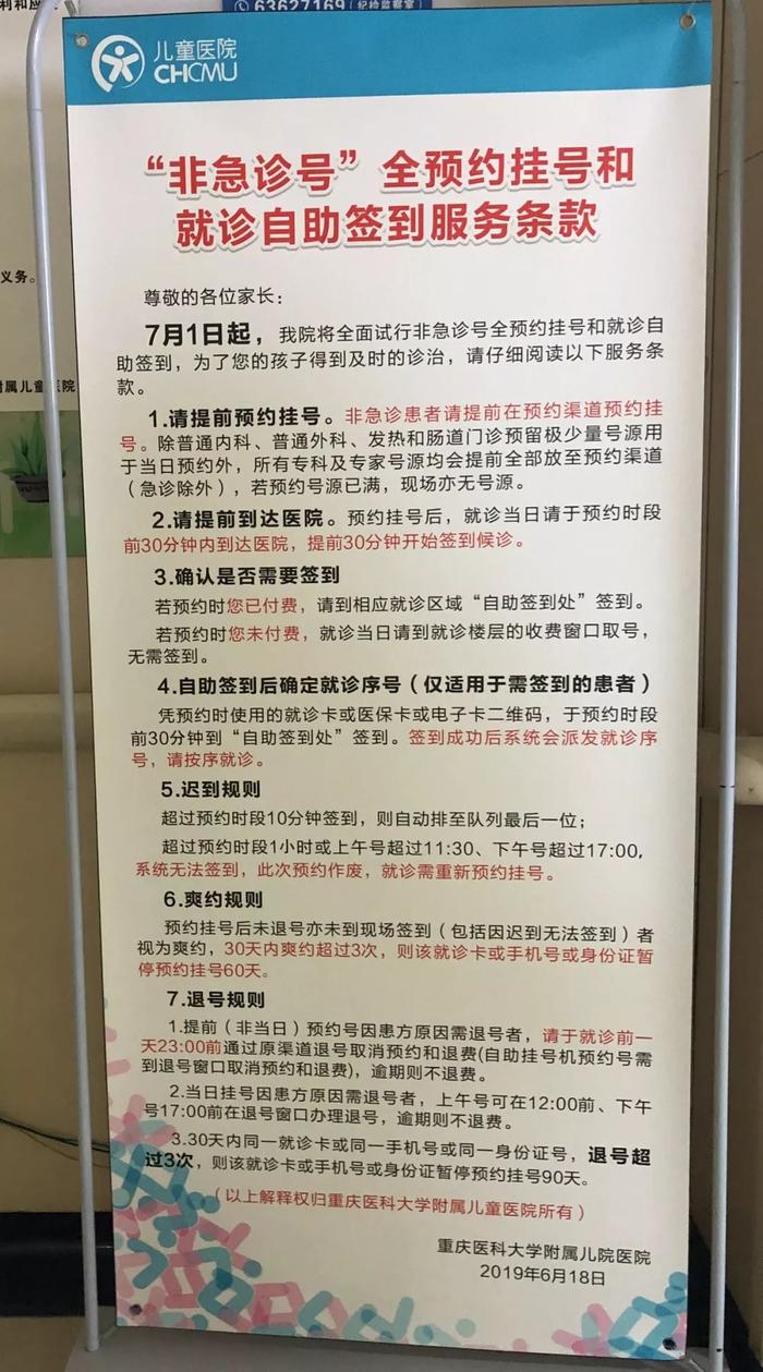 关于广东省非急诊预约挂号制度的深度探讨