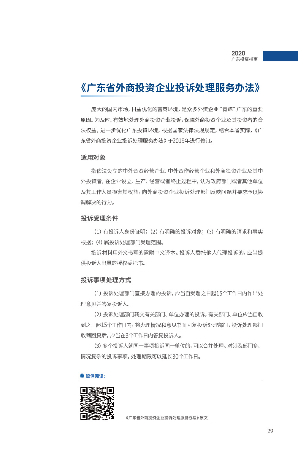 广东省引进企业政策及其影响