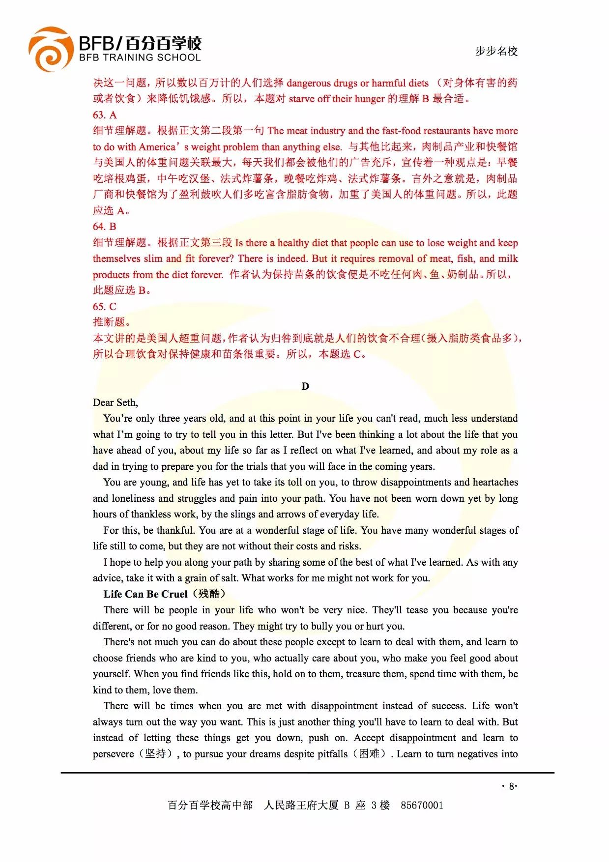 广东省高一英语课试讲文章