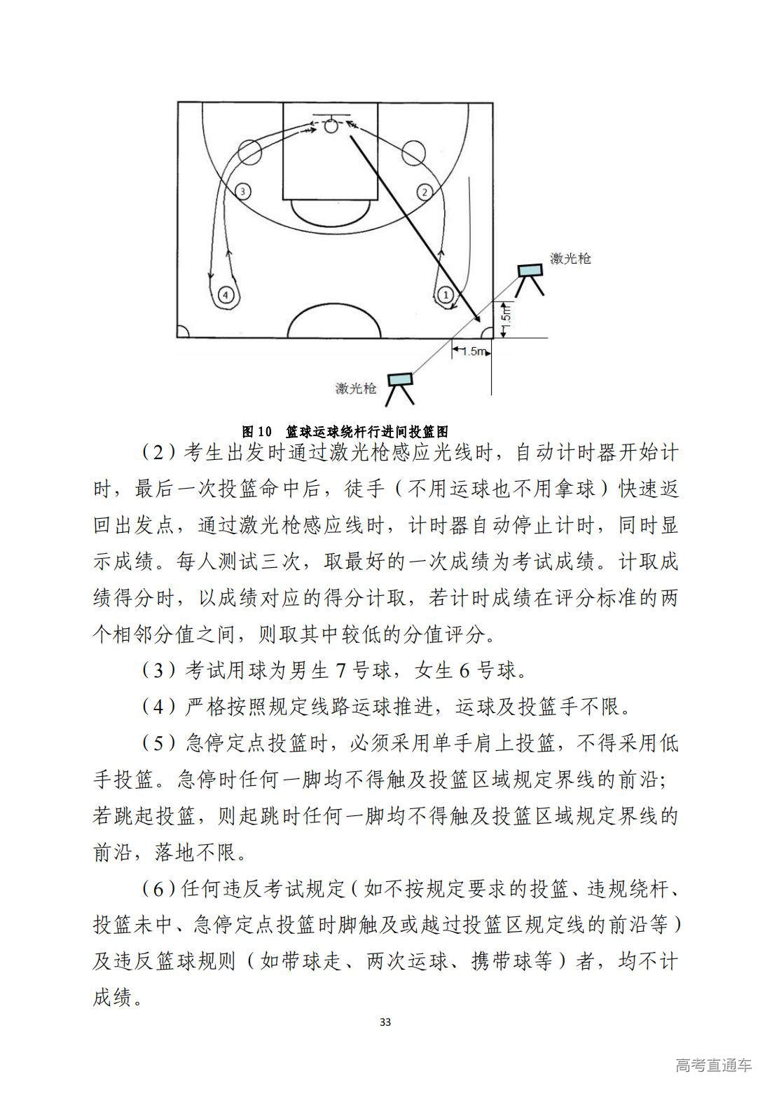 广东省体育择考项目探析