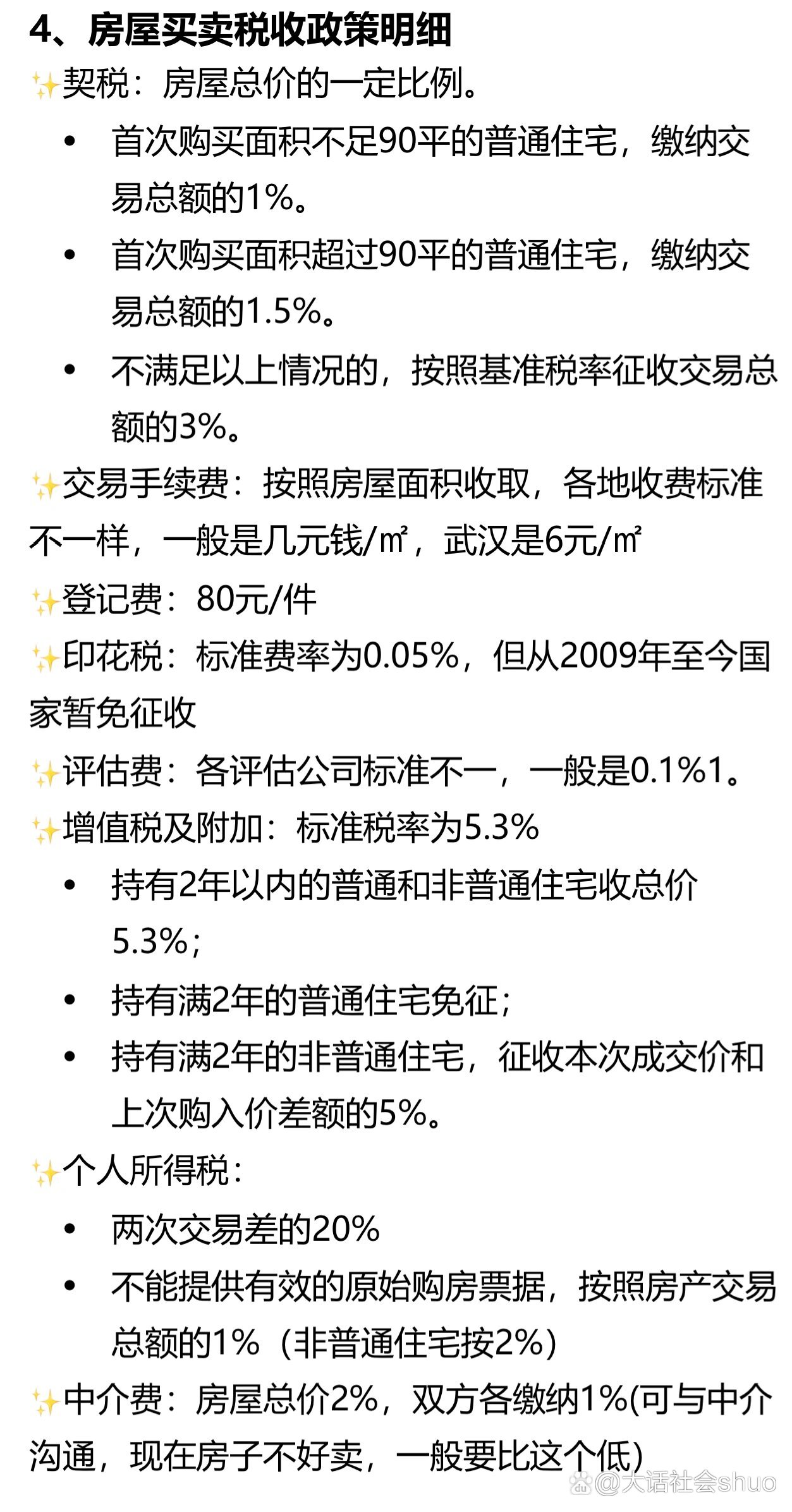 关于离婚房产过户是否需要交税的问题