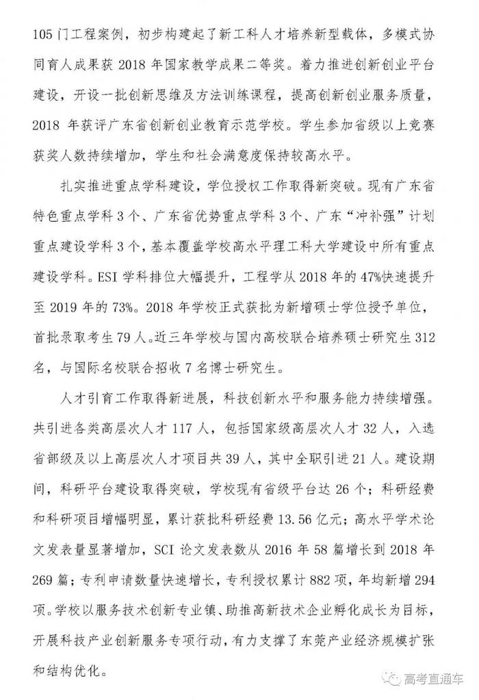 广东省工程学院是一所历史悠久、声誉卓著的高等学府，坐落于充满活力和创新精神的广东省。以下是关于该学院的全面介绍。