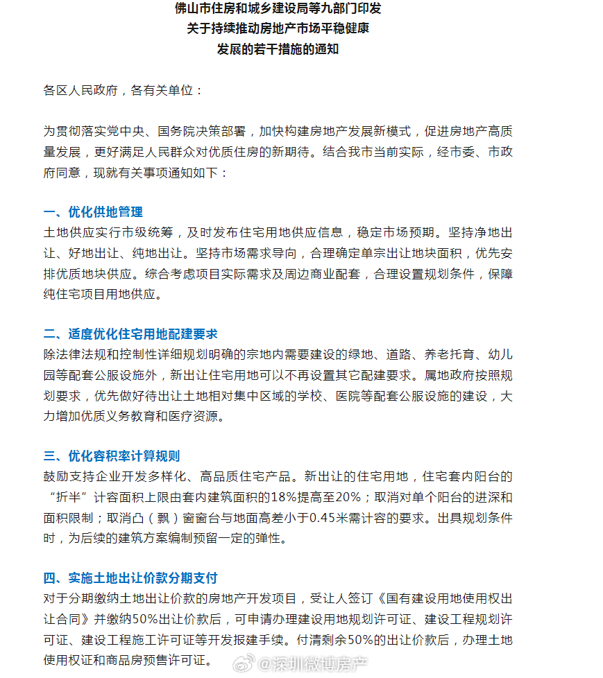 关于佛山房产投诉的文章