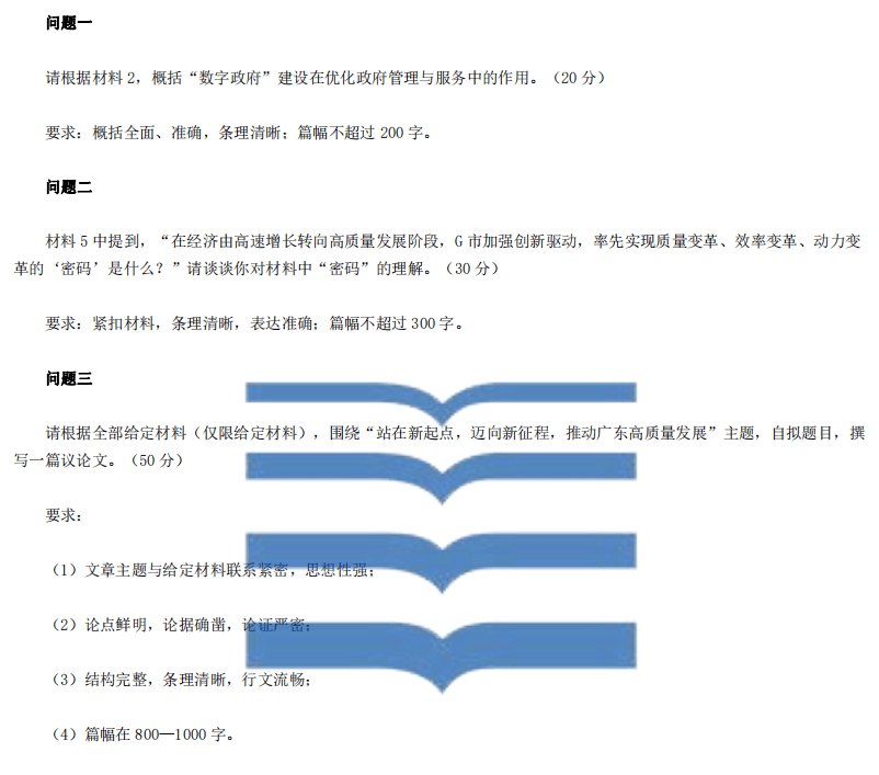 关于广东省考乡镇与县级试题的文章