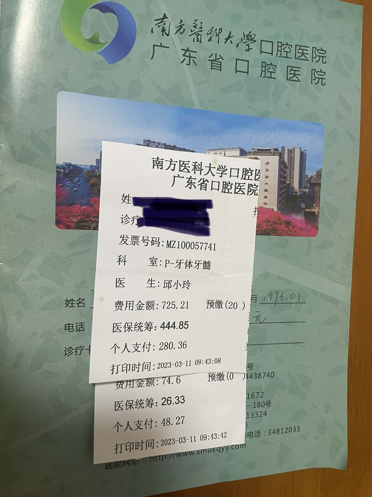 广东省口腔医院补牙之旅