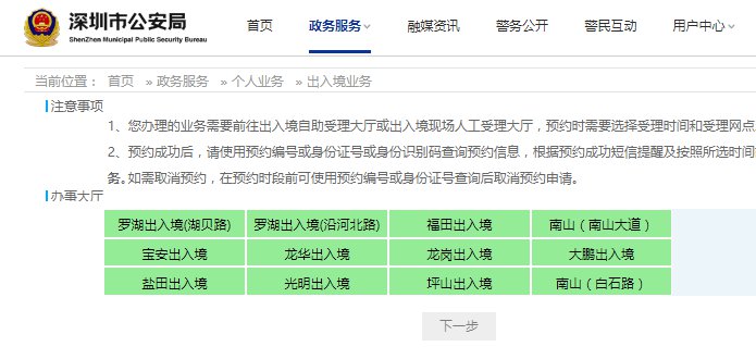 关于广东省深圳公安体检时间的相关探讨