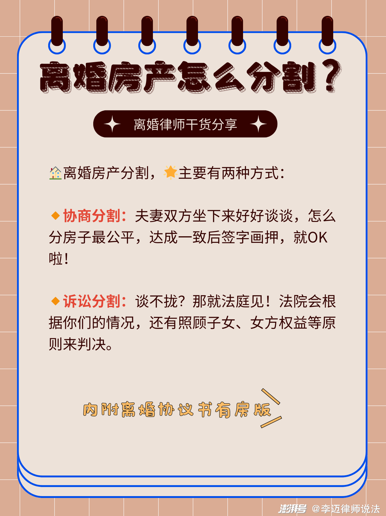 关于北京离婚房产分割律师的专业解读