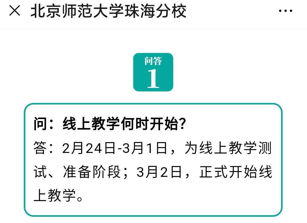 广东省开学后如何上课