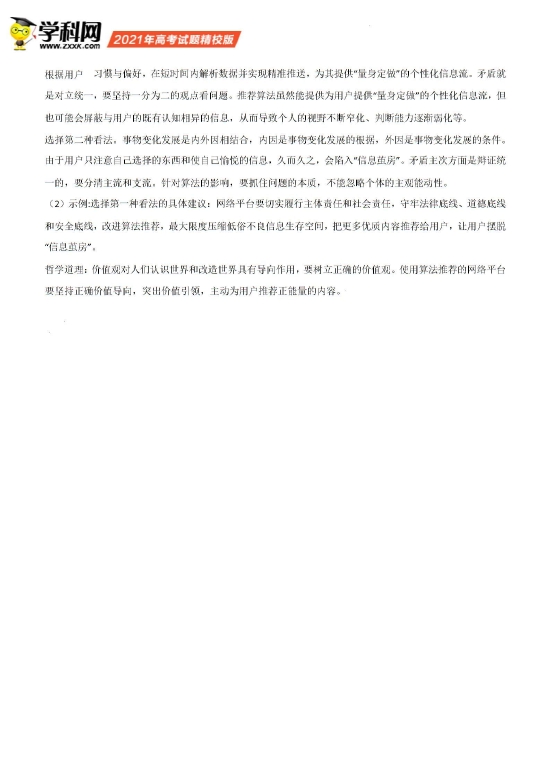 广东省合格考政治长篇文章