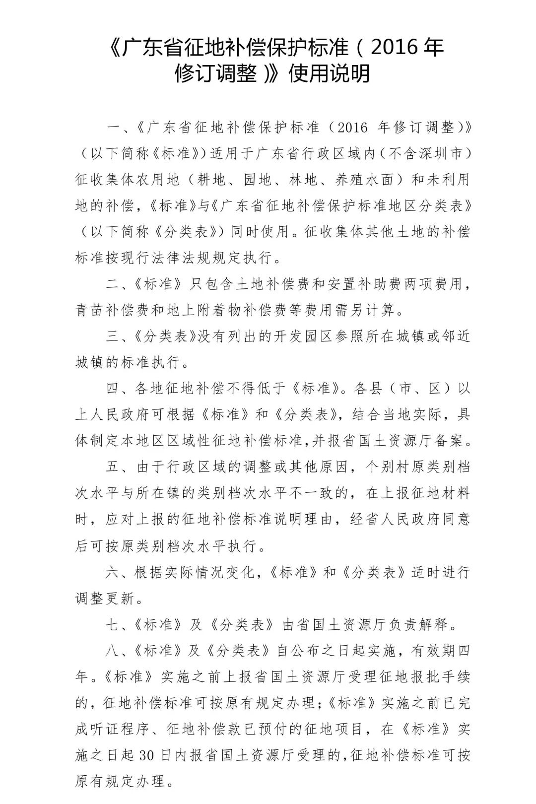 关于广东省征收补偿条例的探讨