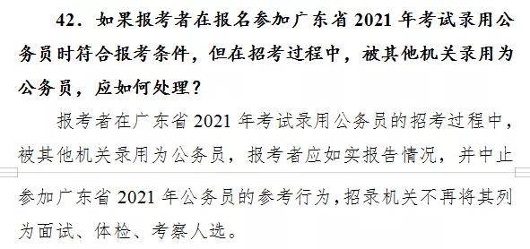 关于广东省公务员报考入口的文章