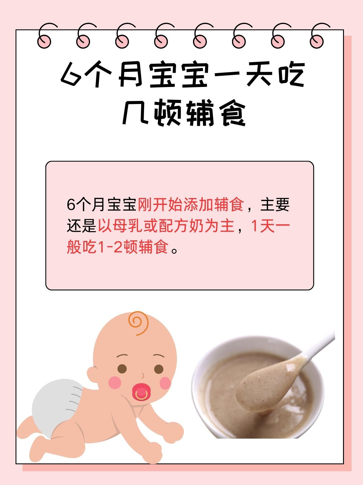 关于六个月宝宝辅食安排的探讨