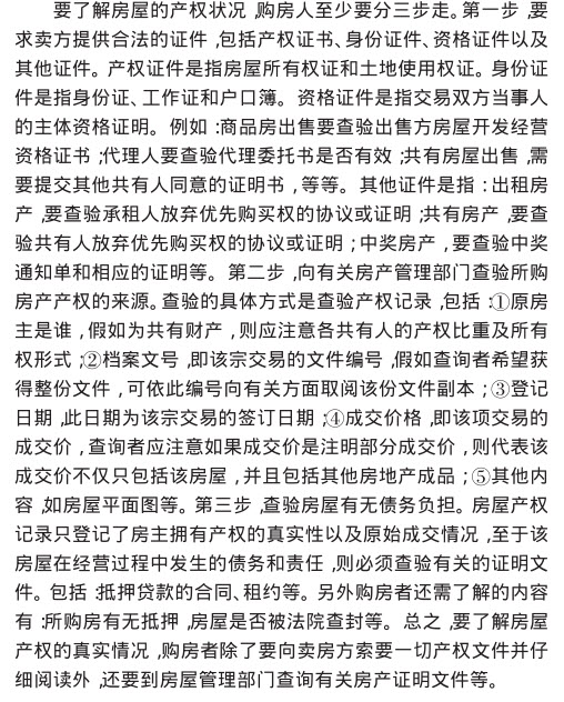 关于房产变更产权人的探讨